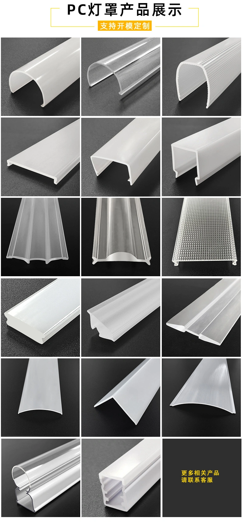 PC Lampshade Extrusion Molding Hard Light Strip Non-Standard Extruded Lampshade PC Lens